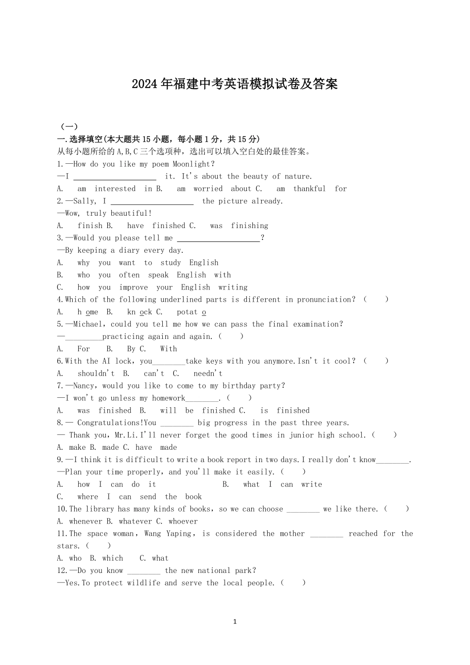 2024年福建中考英语模拟试卷及答案.pdf_第1页