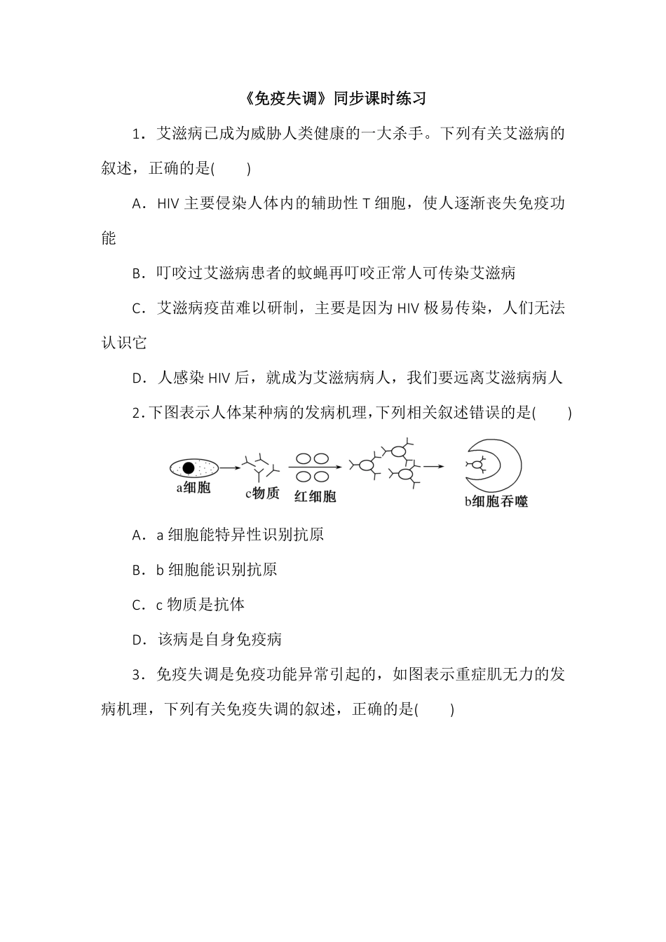 4.3免疫失调同步练习高二上学期生物人教版选择性必修1含答案.pdf_第1页