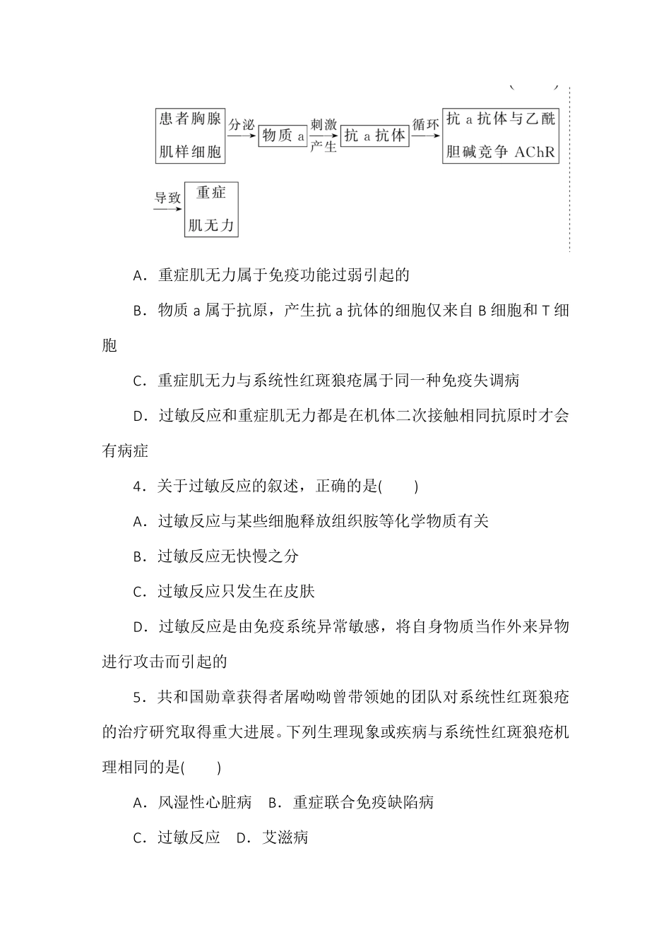 4.3免疫失调同步练习高二上学期生物人教版选择性必修1含答案.pdf_第2页