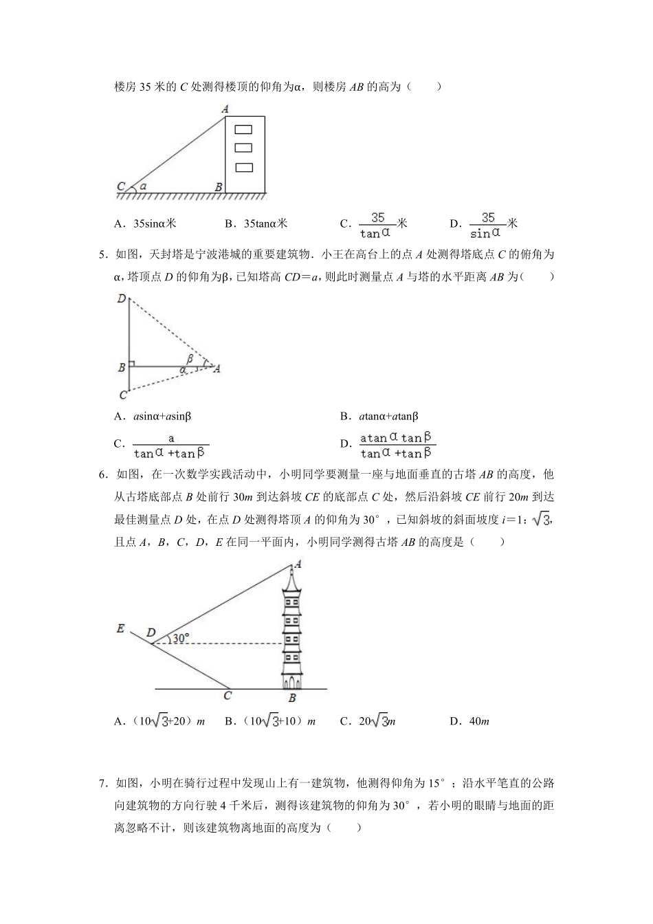 含答案九年级数学苏科版下册随堂测试第7单元《7.6利用锐角三角函数解决实际问题》.pdf_第2页