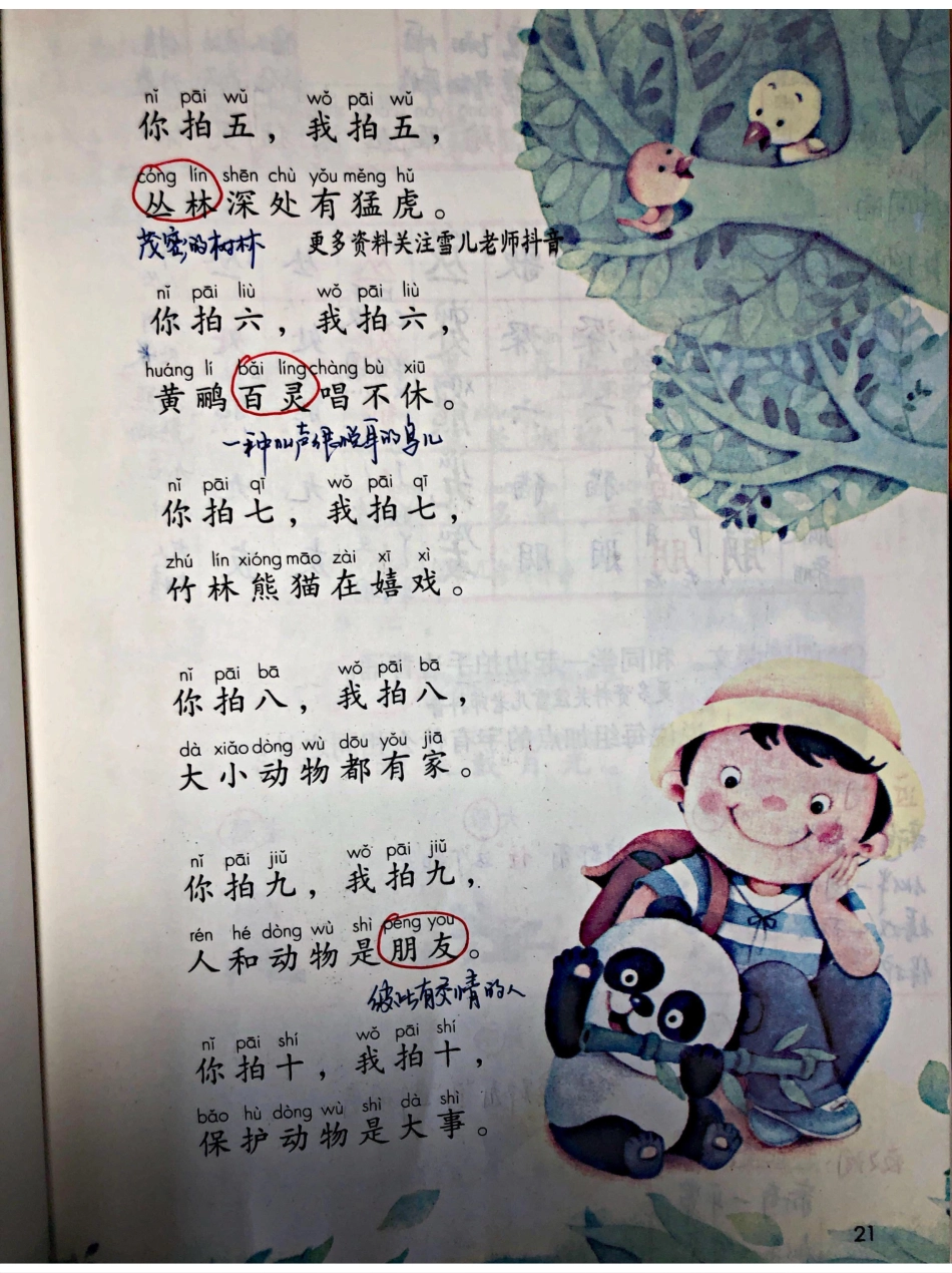 小学二年级上册上学期-部编版语文：识字③预习笔记.pdf_第2页