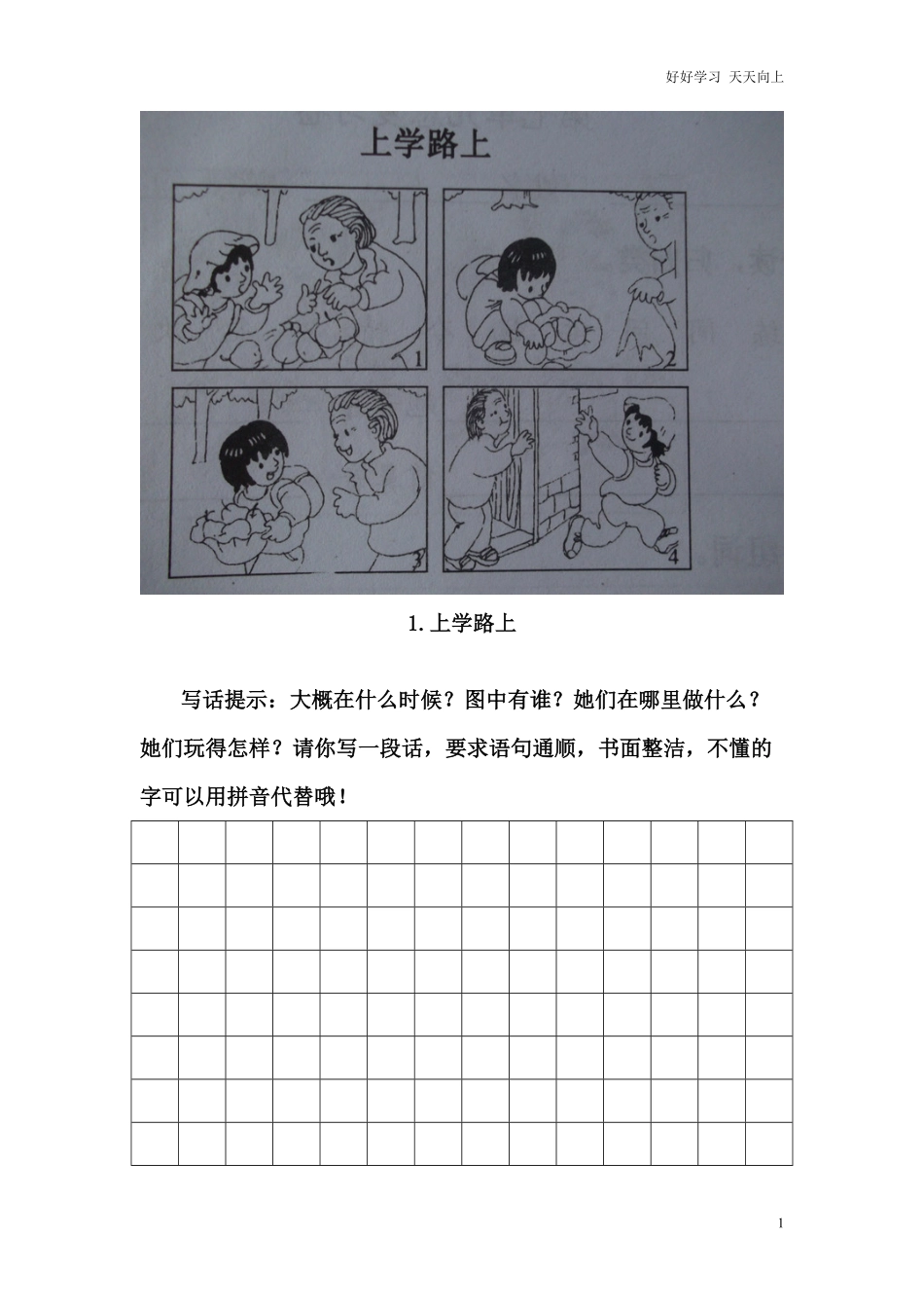 二年级上册上学期-看图写话练习题答案.pdf_第1页