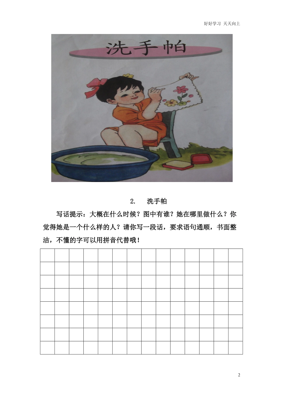 二年级上册上学期-看图写话练习题答案.pdf_第2页