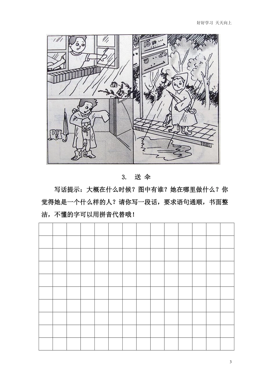 二年级上册上学期-看图写话练习题答案.pdf_第3页