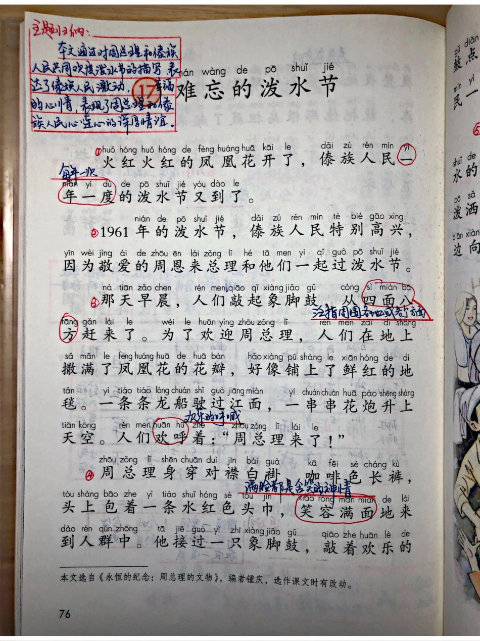 小学二年级上册上学期-部编版语文：难忘的泼水节 预习笔记.pdf_第1页