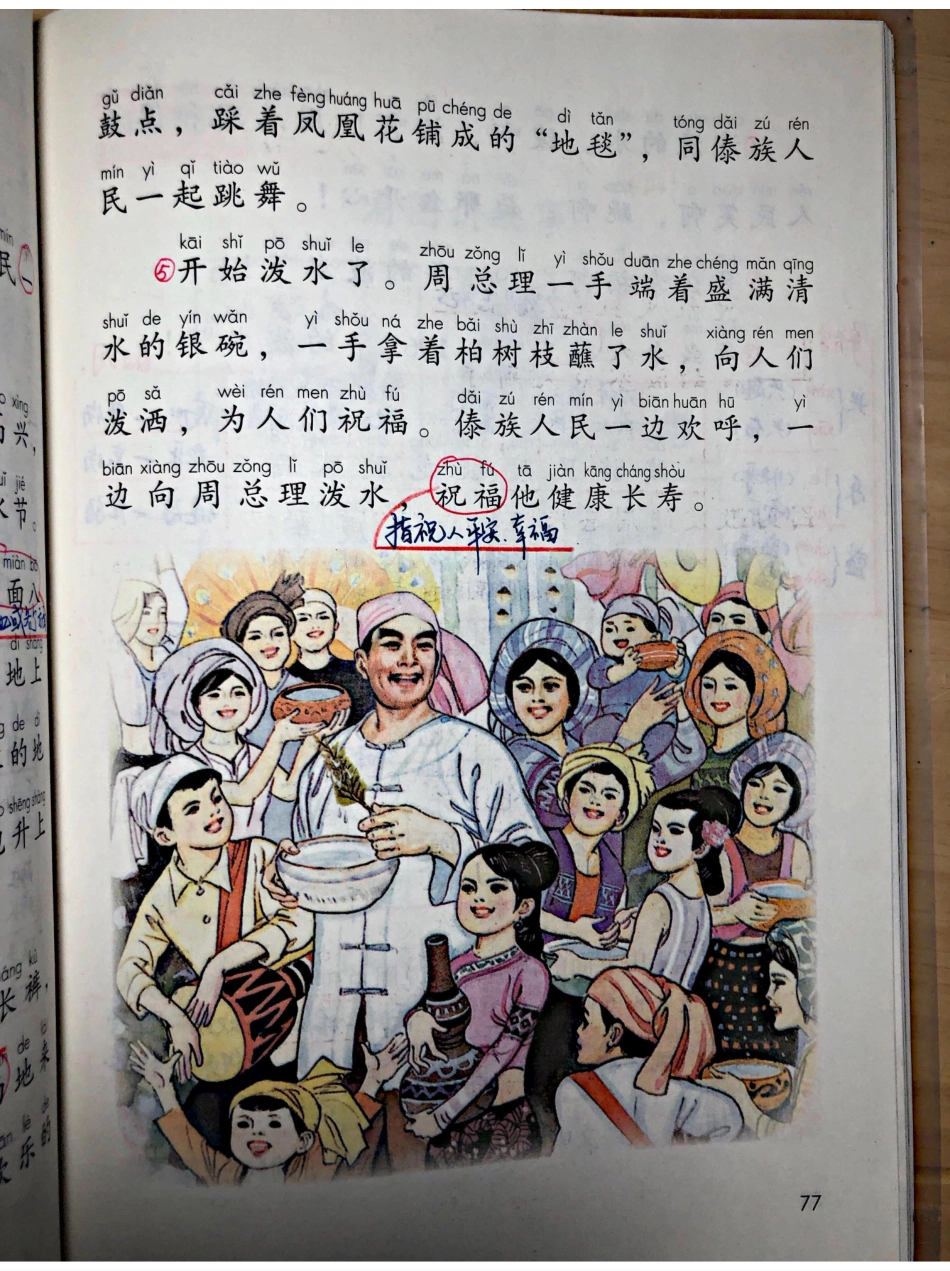 小学二年级上册上学期-部编版语文：难忘的泼水节 预习笔记.pdf_第2页