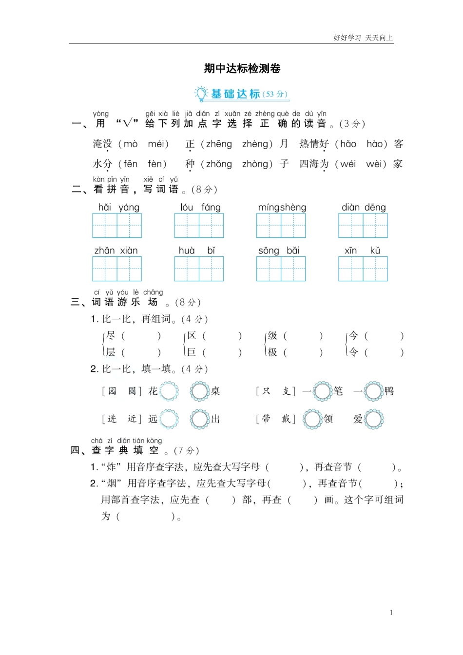 二年级上册上学期-语文期中考试测试卷+答案.pdf_第1页