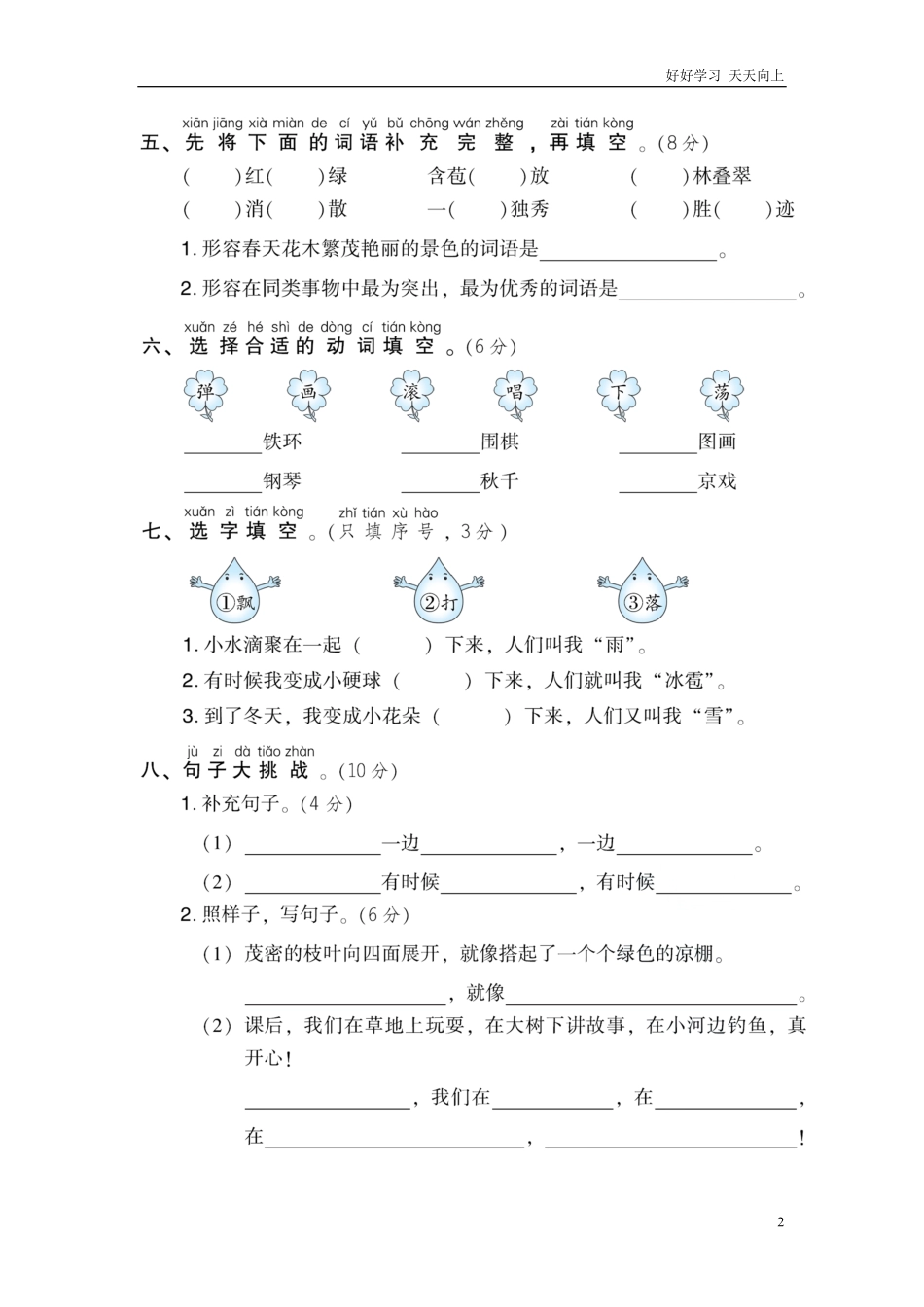 二年级上册上学期-语文期中考试测试卷+答案.pdf_第2页