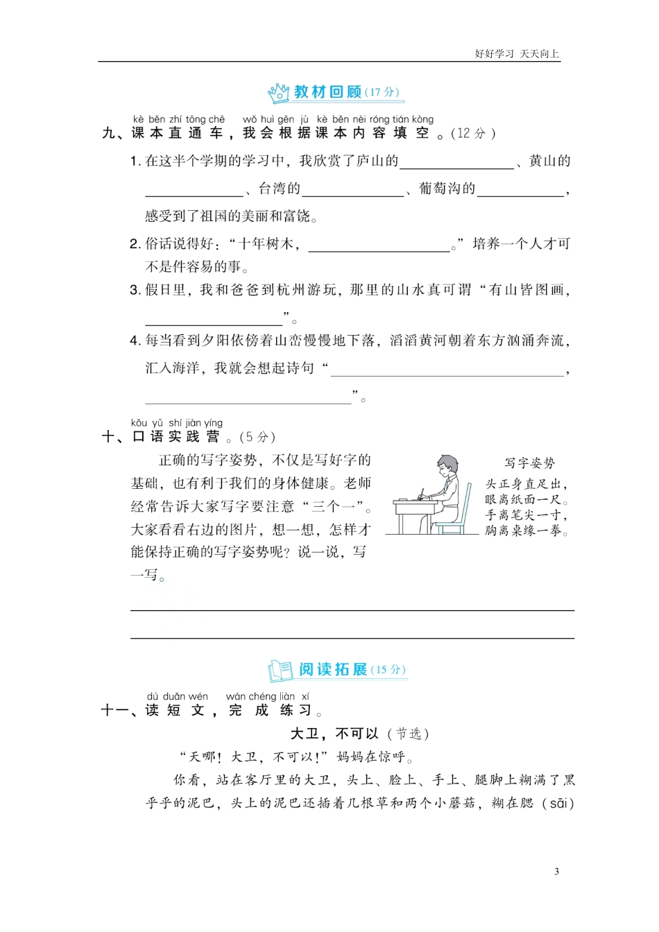 二年级上册上学期-语文期中考试测试卷+答案.pdf_第3页
