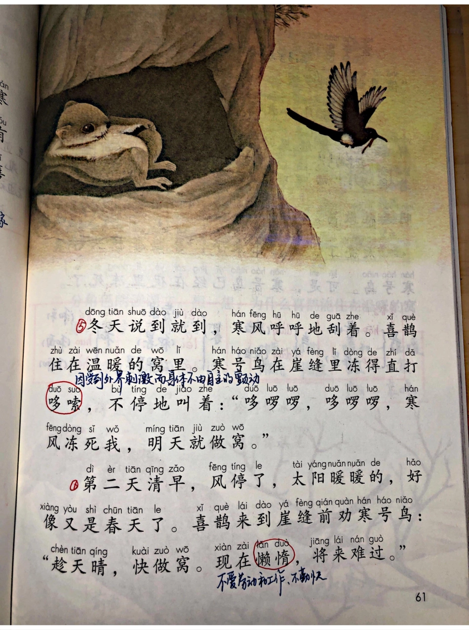 小学二年级上册上学期-部编版语文：寒号鸟 预习笔记.pdf_第2页