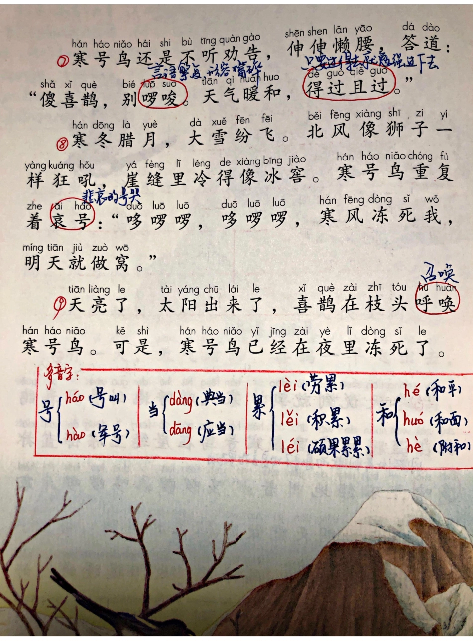 小学二年级上册上学期-部编版语文：寒号鸟 预习笔记.pdf_第3页
