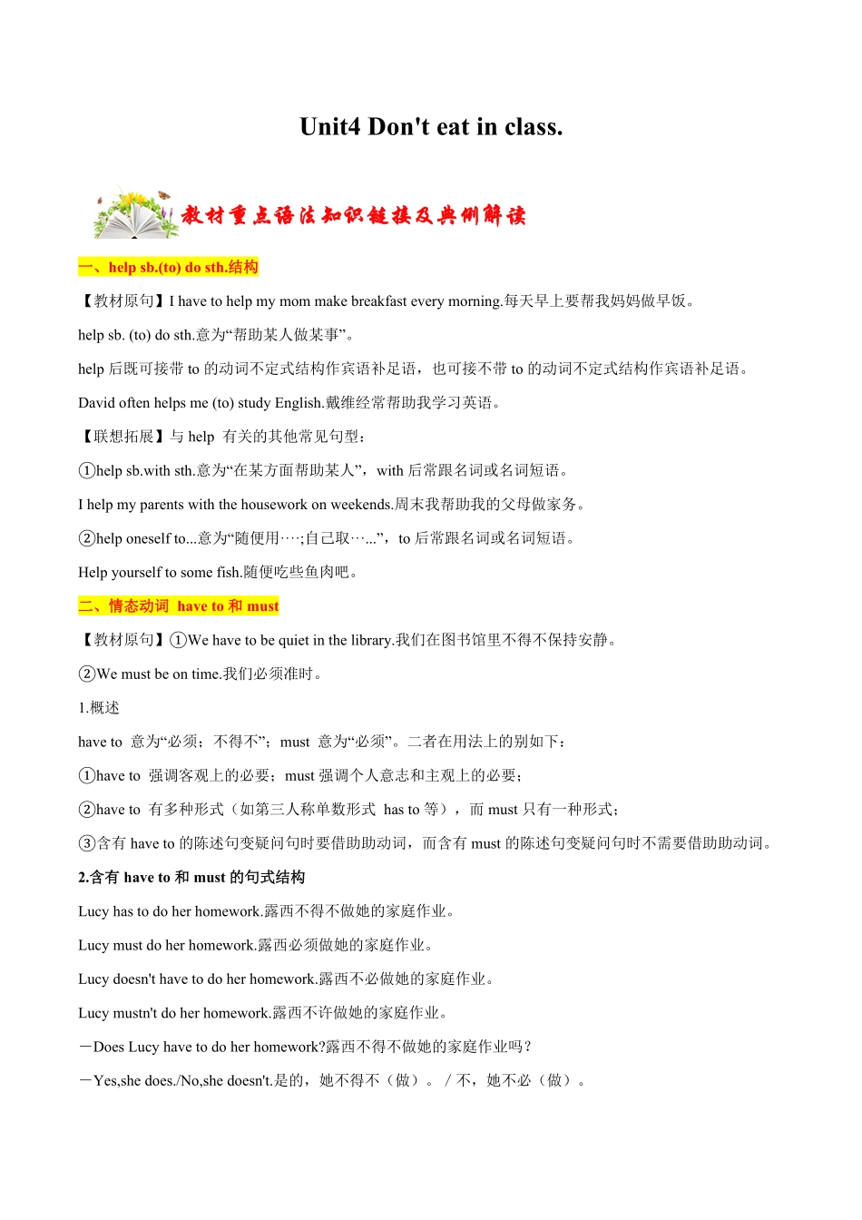 4.3【重点语法】解析版年七年级英语下册链接教材精准变式练人教版.pdf_第1页