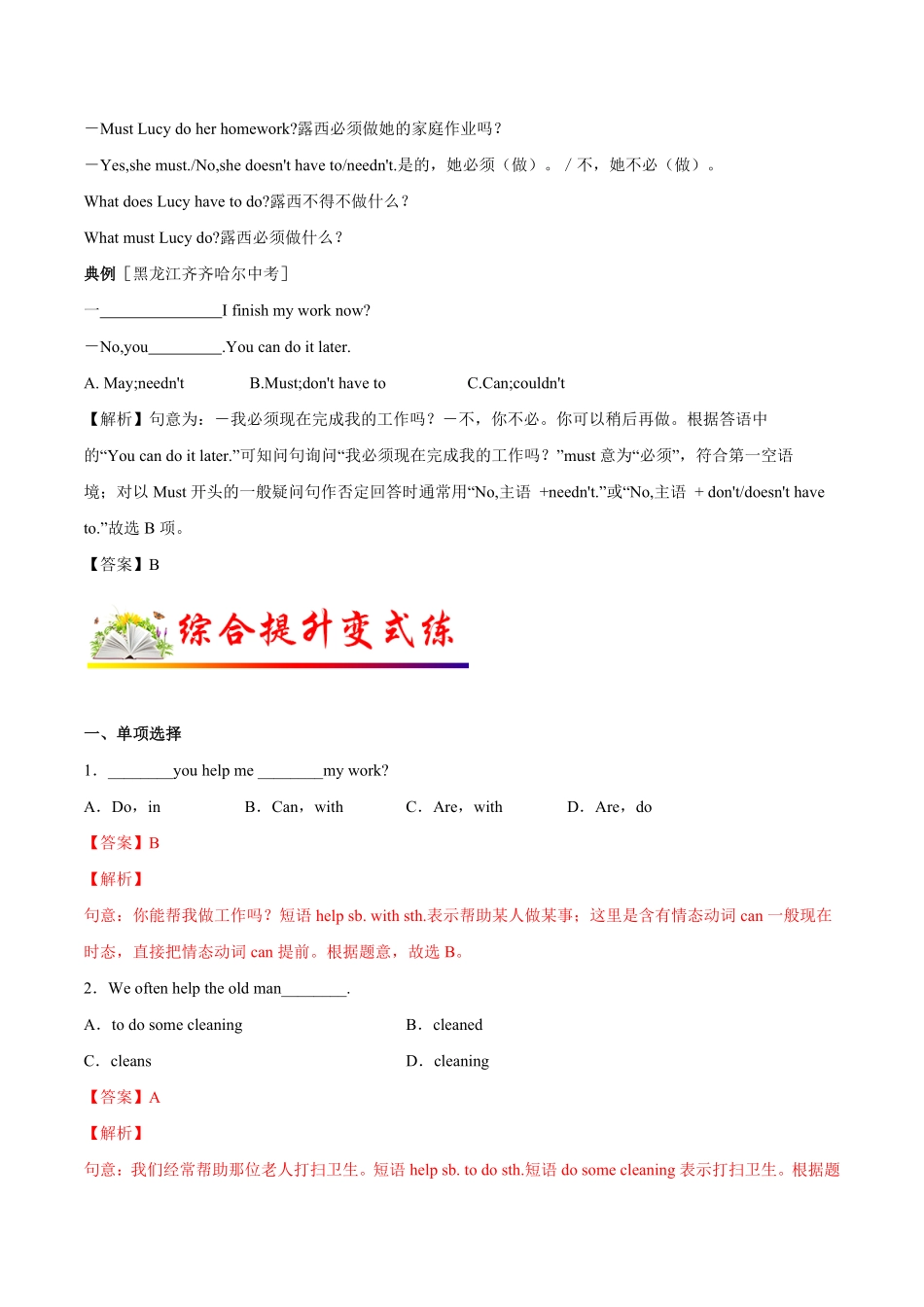 4.3【重点语法】解析版年七年级英语下册链接教材精准变式练人教版.pdf_第2页