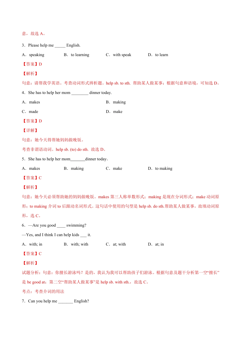 4.3【重点语法】解析版年七年级英语下册链接教材精准变式练人教版.pdf_第3页