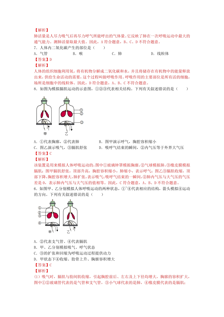 4.3.2发生在肺内的气体交换【练学堂】年七年级生物下册同步课时练试卷精练人教版解析版.pdf_第3页