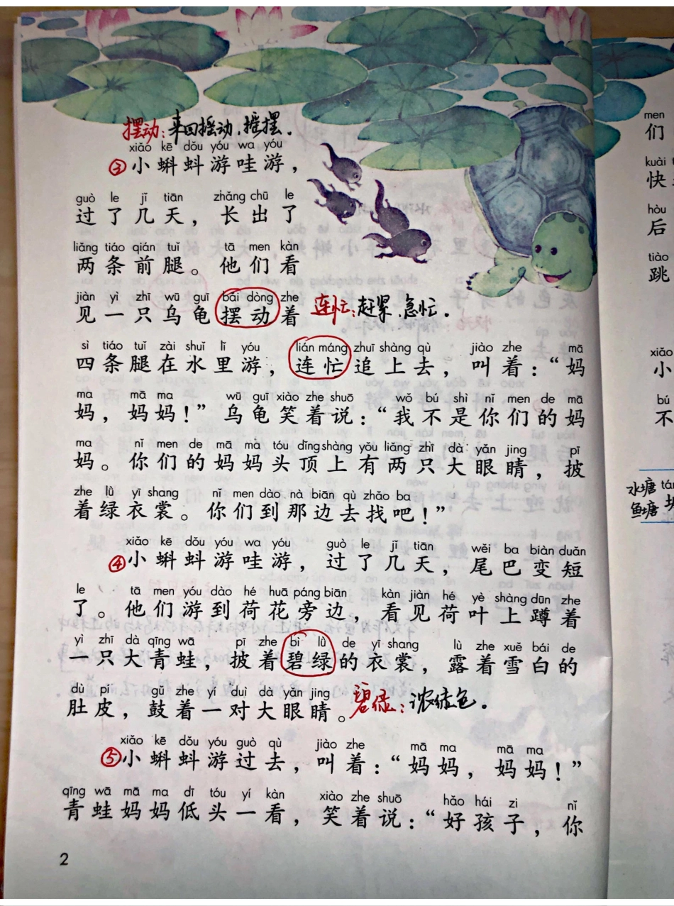小学二年级上册上学期-部编版语文：第一课时预习笔记.pdf_第2页