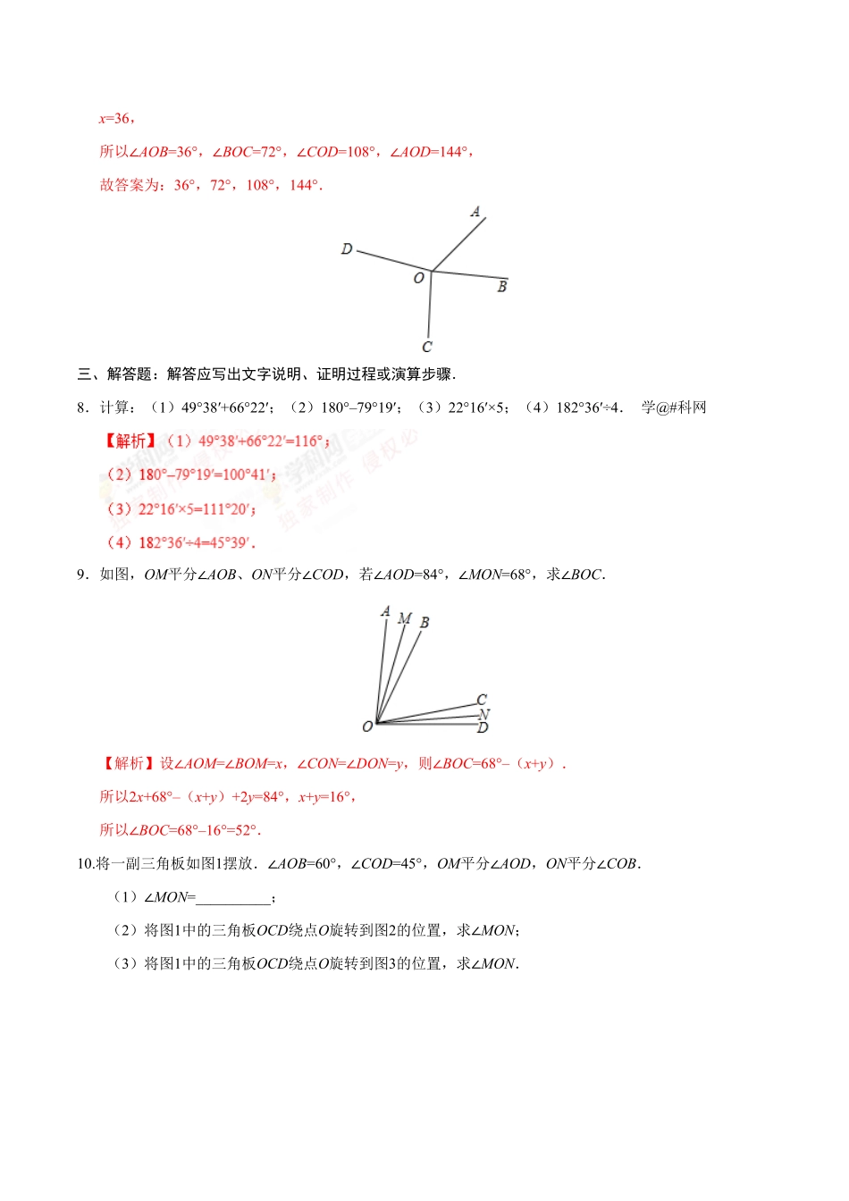 4.3.2角的比较与运算七年级数学人教版上册解析版.pdf_第3页