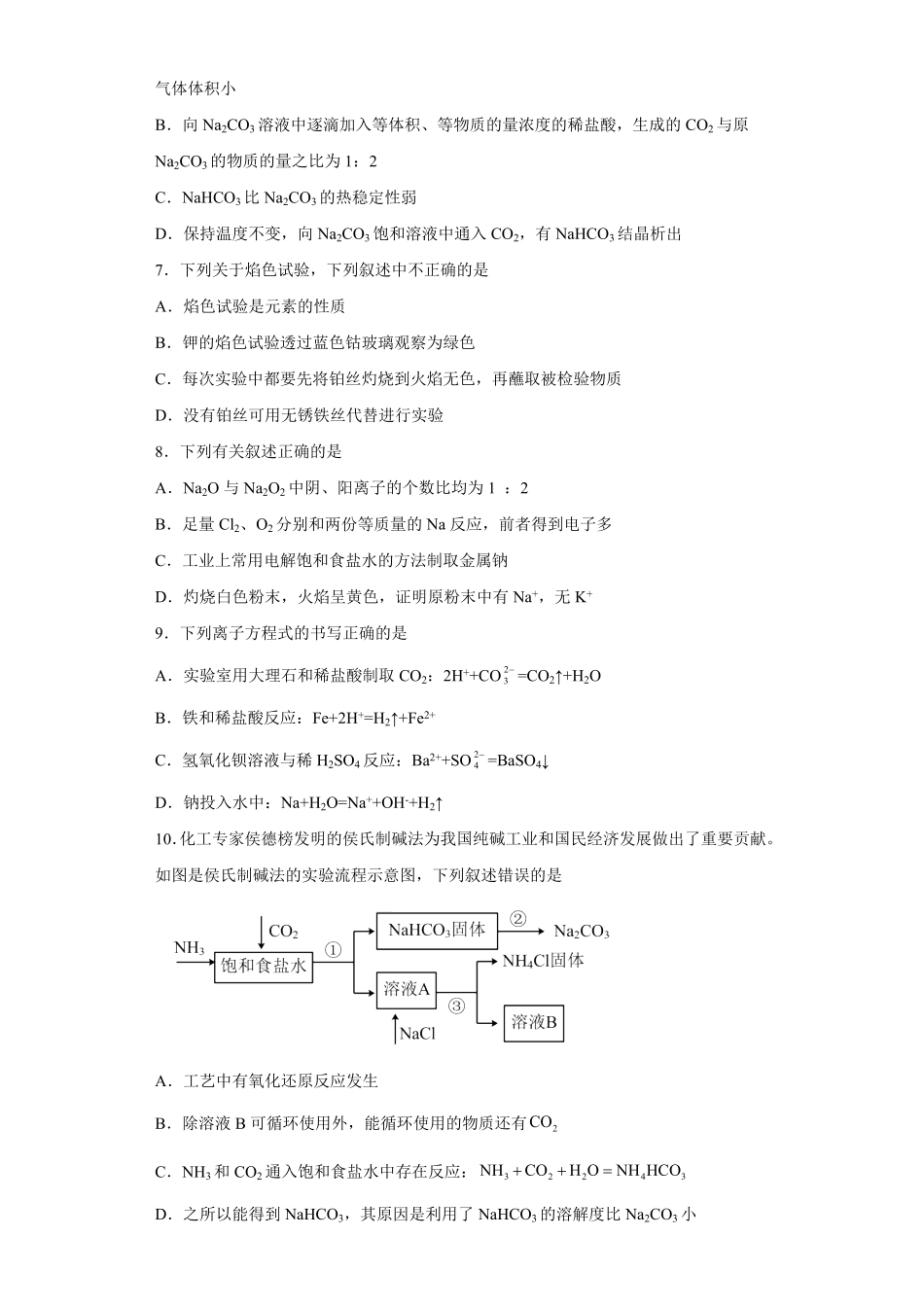 第二章第1节钠及其化合物课时作业上学期高一化学人教版2019必修第一册含答案.pdf_第2页