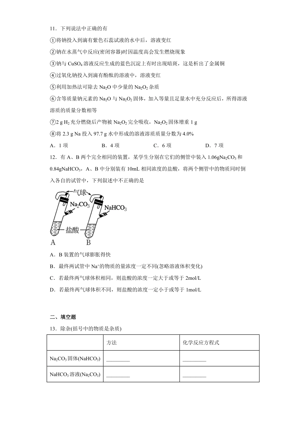 第二章第1节钠及其化合物课时作业上学期高一化学人教版2019必修第一册含答案.pdf_第3页