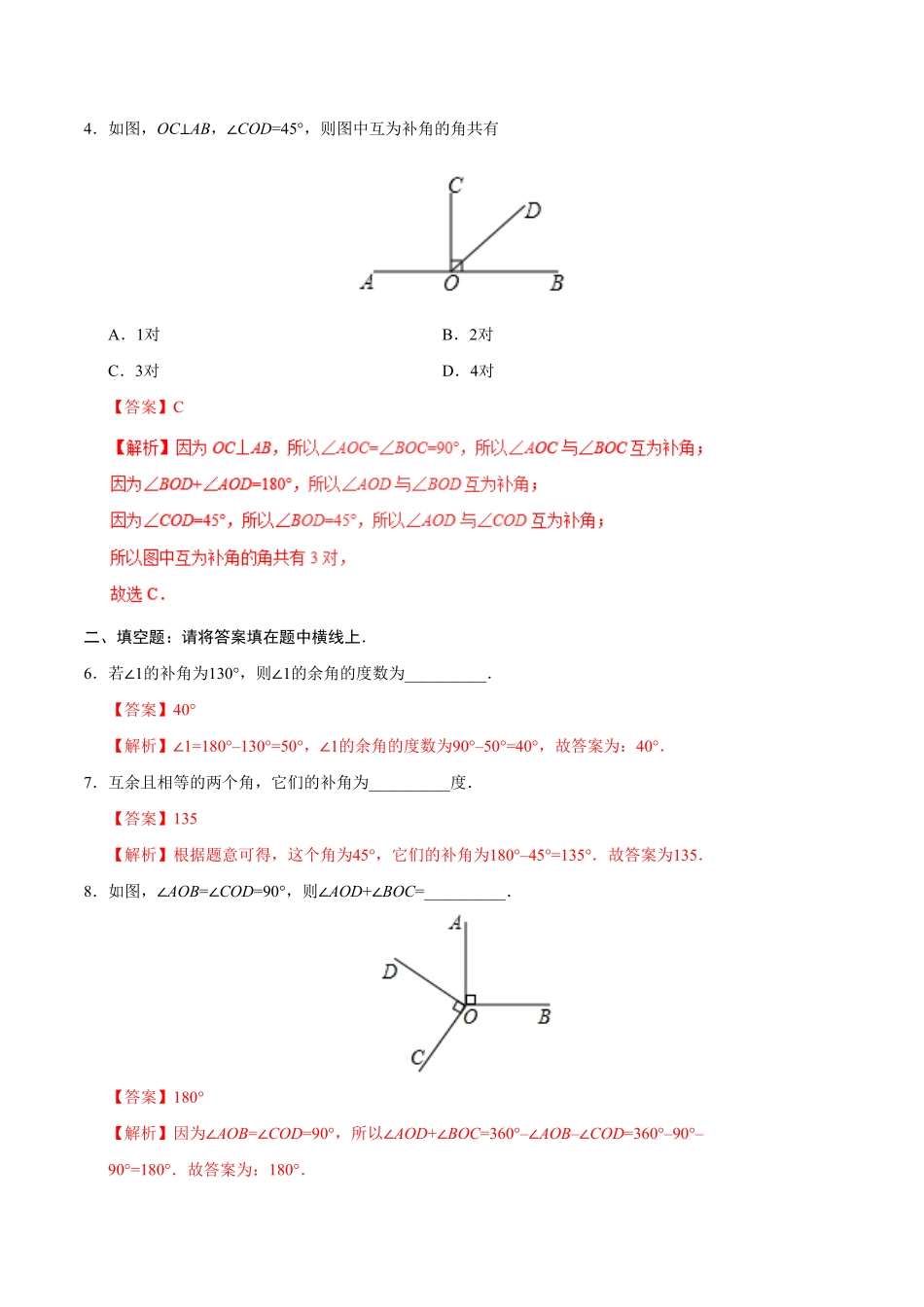 4.3.3余角和补角七年级数学人教版上册解析版.pdf_第2页