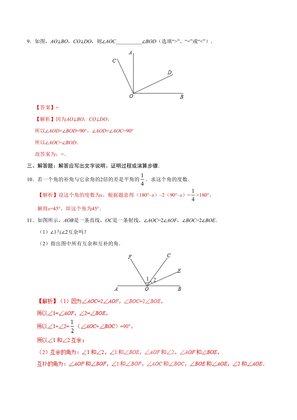 4.3.3余角和补角七年级数学人教版上册解析版.pdf_第3页