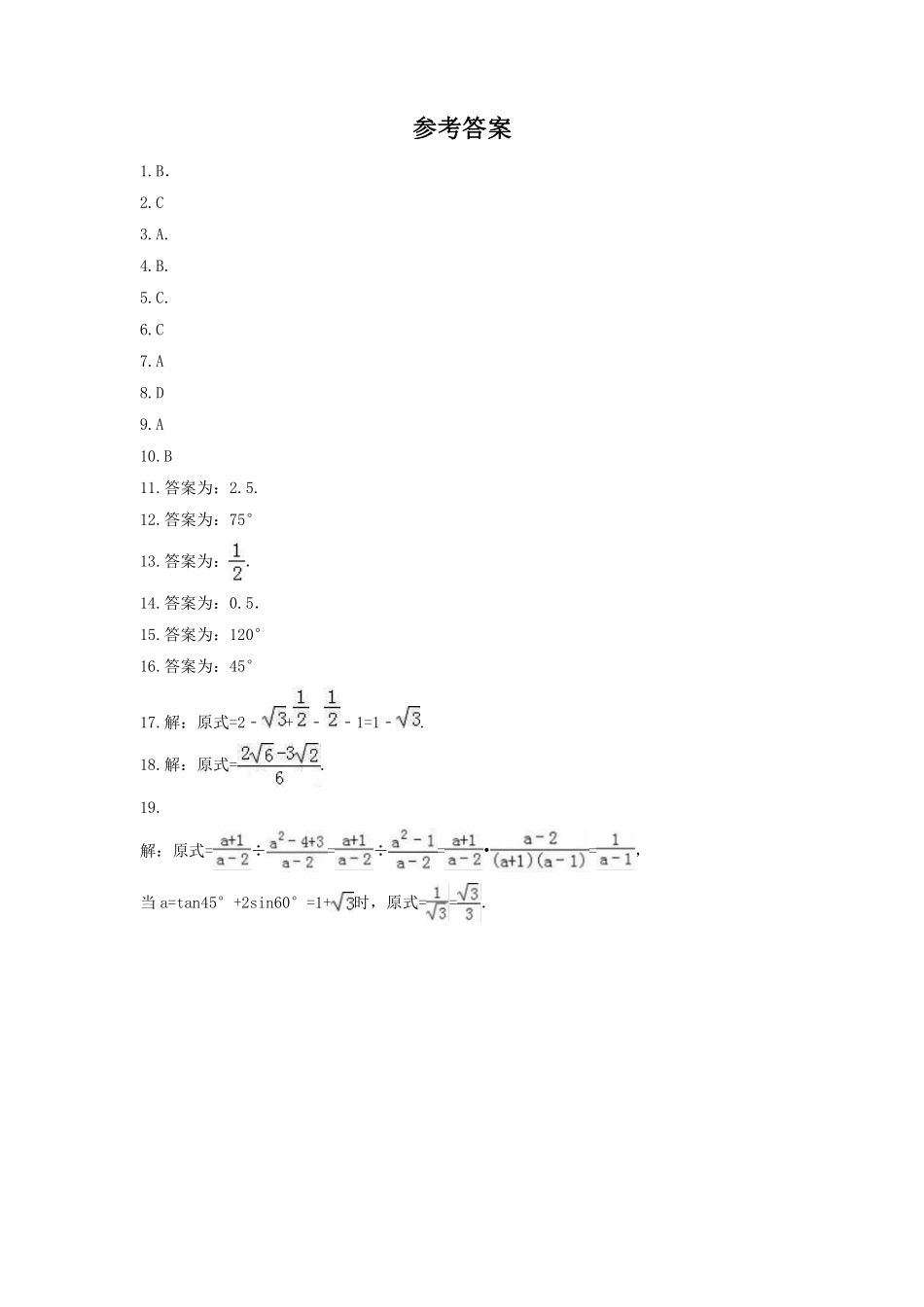 含答案九年级数学苏科版下册随堂测试第7单元《7.3 特殊角的三角函数》.pdf_第3页