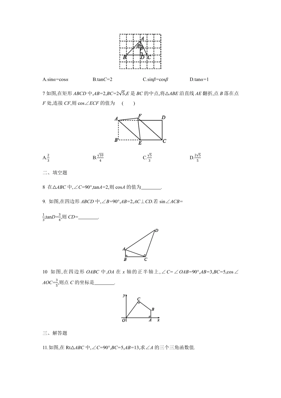 含答案九年级数学苏科版下册随堂测试第7单元《7.2 正弦 余弦》.pdf_第2页