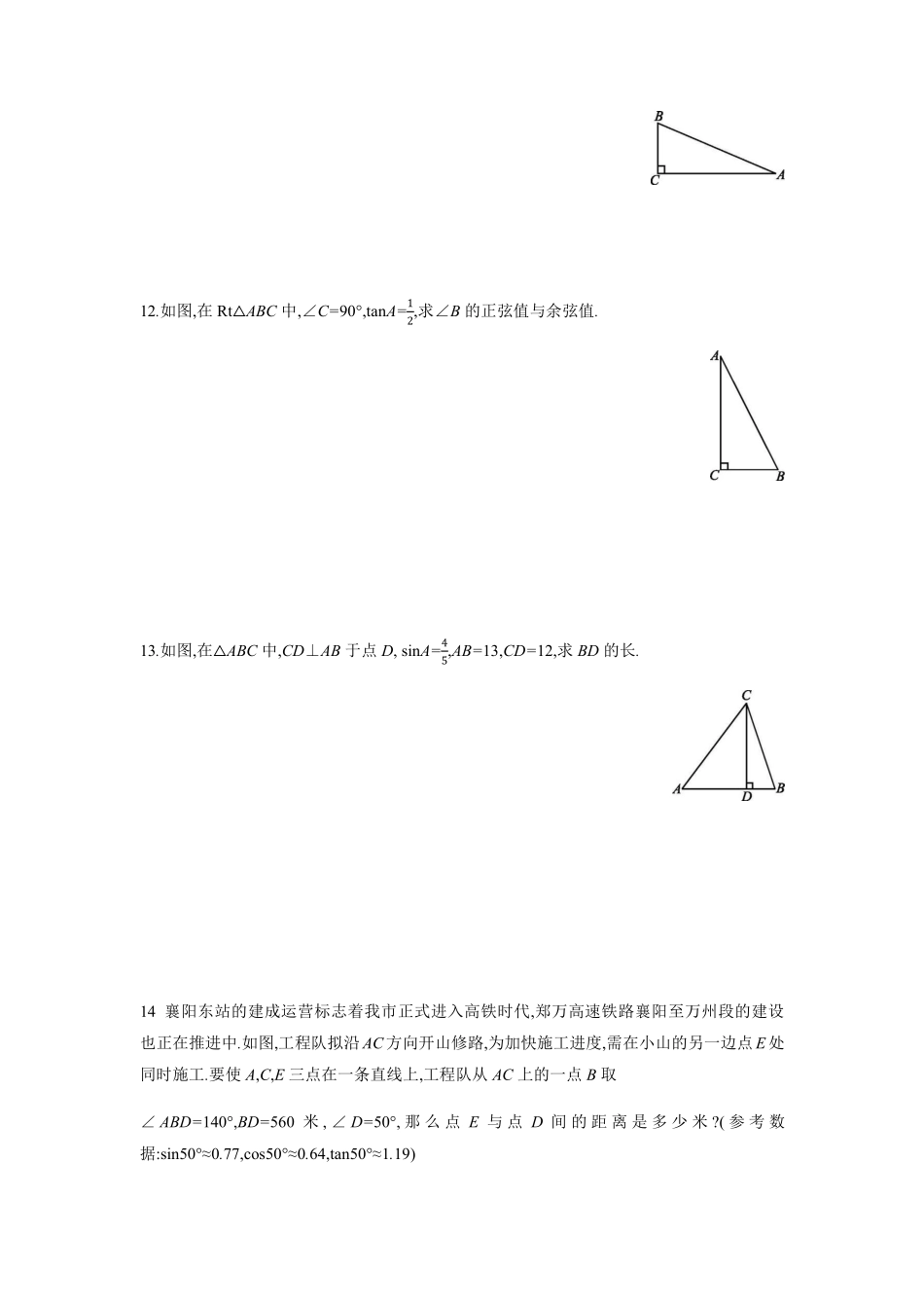 含答案九年级数学苏科版下册随堂测试第7单元《7.2 正弦 余弦》.pdf_第3页