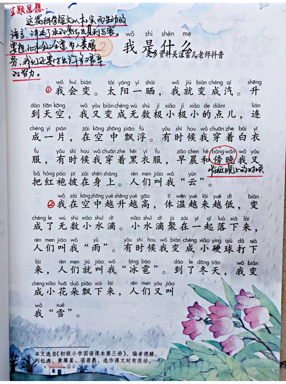 小学二年级上册上学期-部编版语文：第二课时预习笔记.pdf_第1页