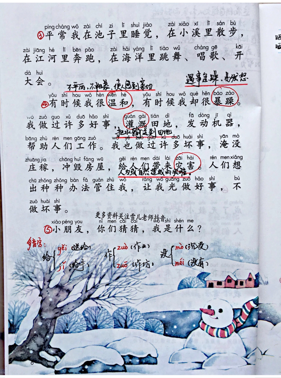 小学二年级上册上学期-部编版语文：第二课时预习笔记.pdf_第2页