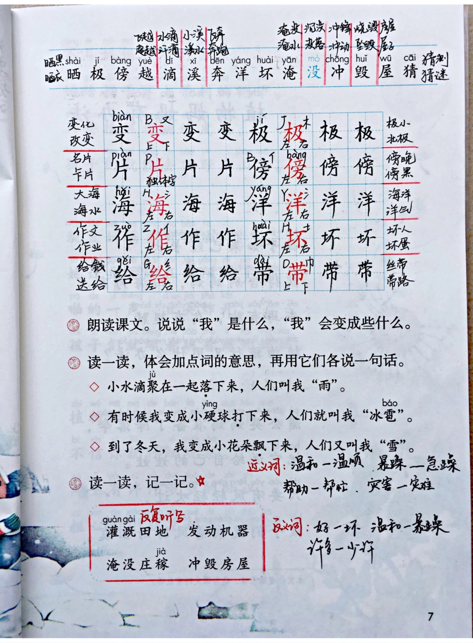 小学二年级上册上学期-部编版语文：第二课时预习笔记.pdf_第3页