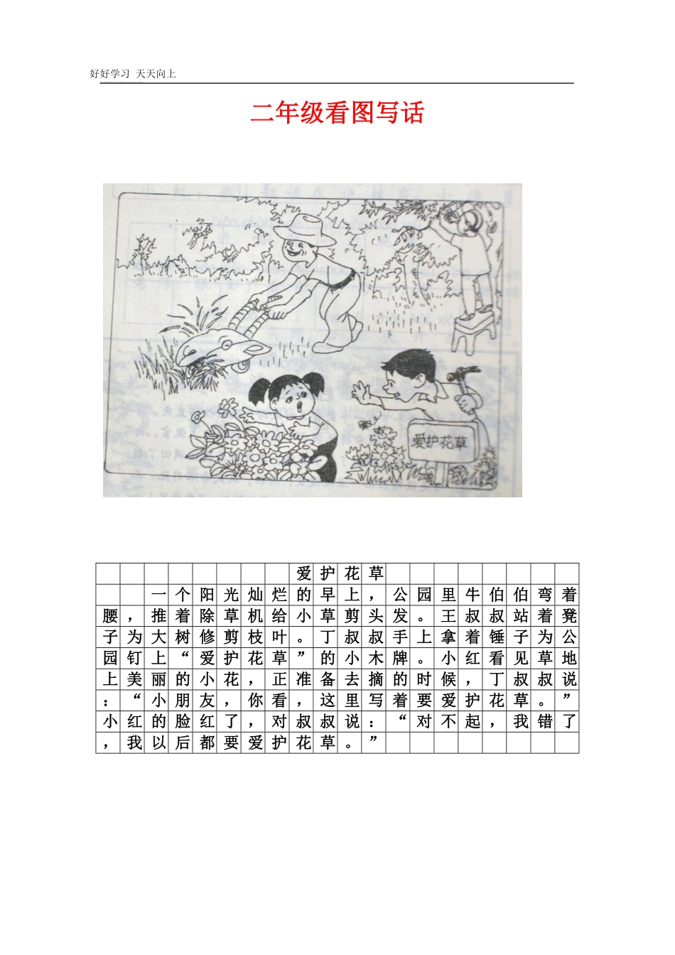二年级上册上学期-二年级看图写话范文.pdf_第1页