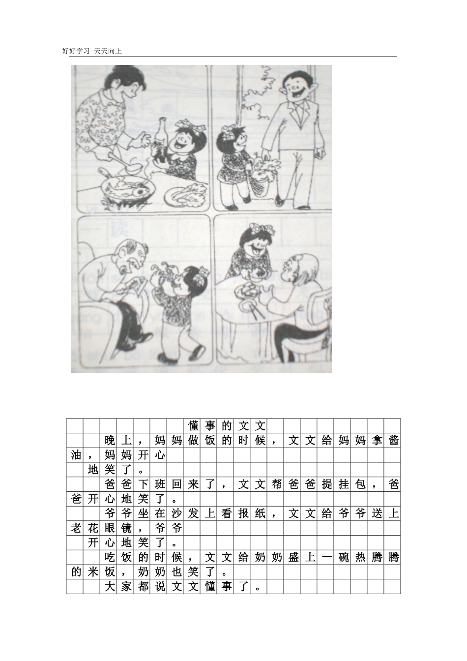 二年级上册上学期-二年级看图写话范文.pdf_第2页