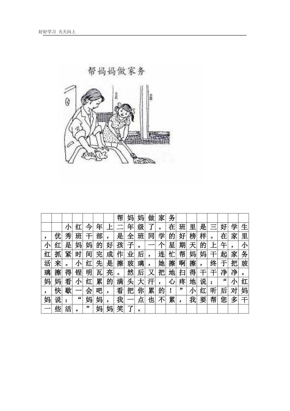 二年级上册上学期-二年级看图写话范文.pdf_第3页