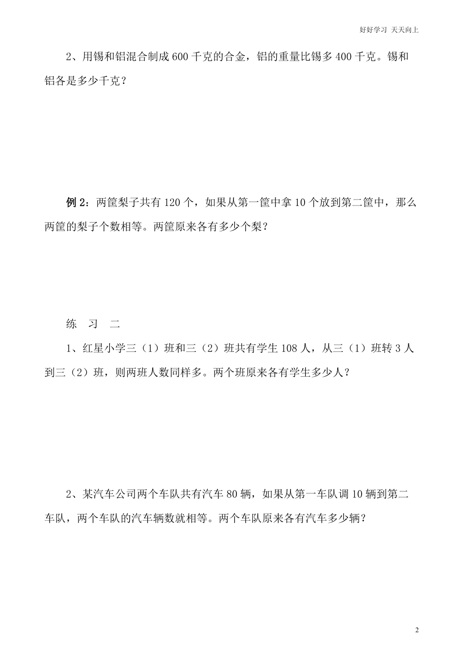 小学奥数讲义之精讲精练第25讲 和差问题.pdf_第3页