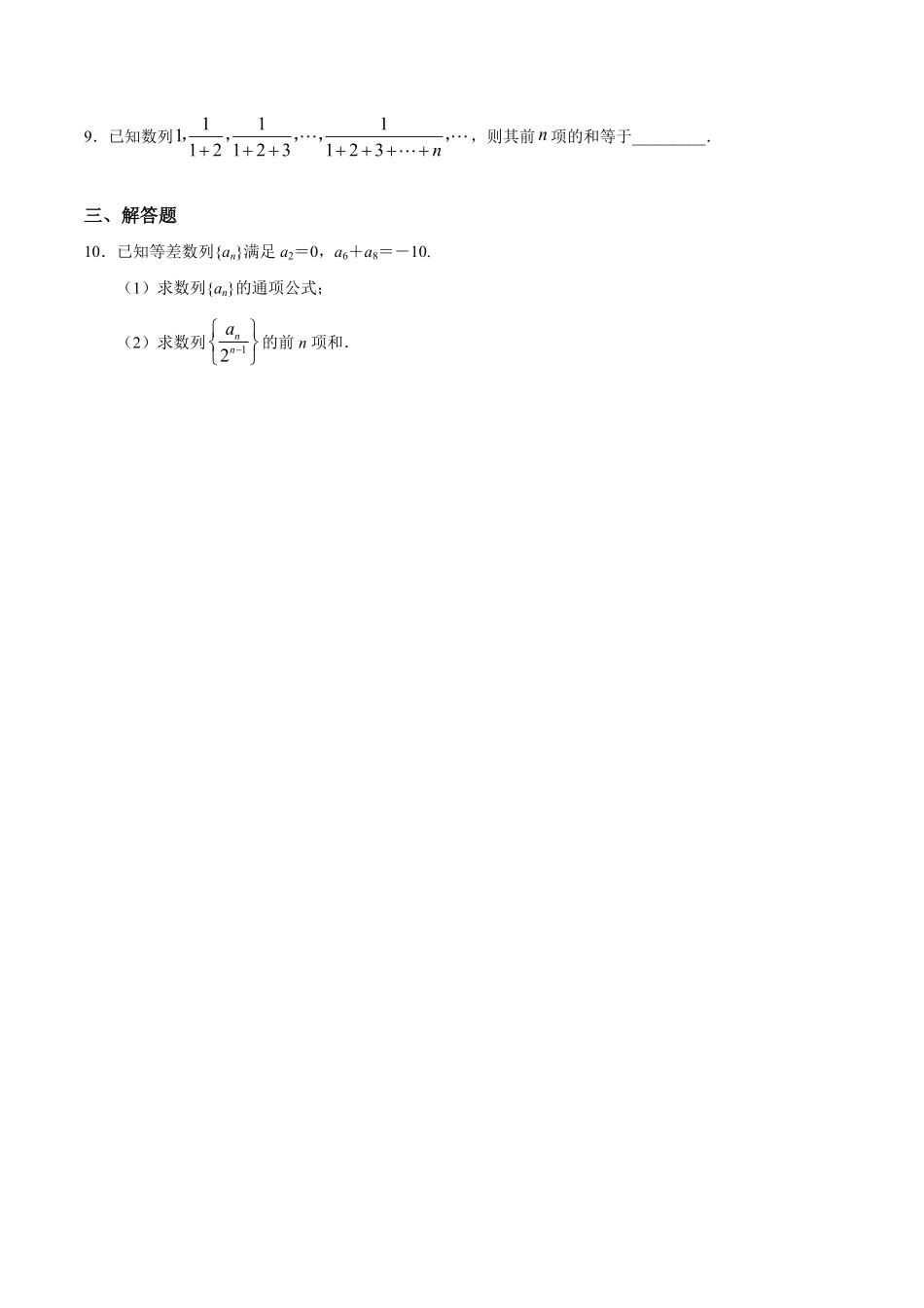 4.3.2 等比数列的前n项和2基础练高二数学十分钟同步课堂专练人教A版选择性必修第二册含答案.pdf_第2页