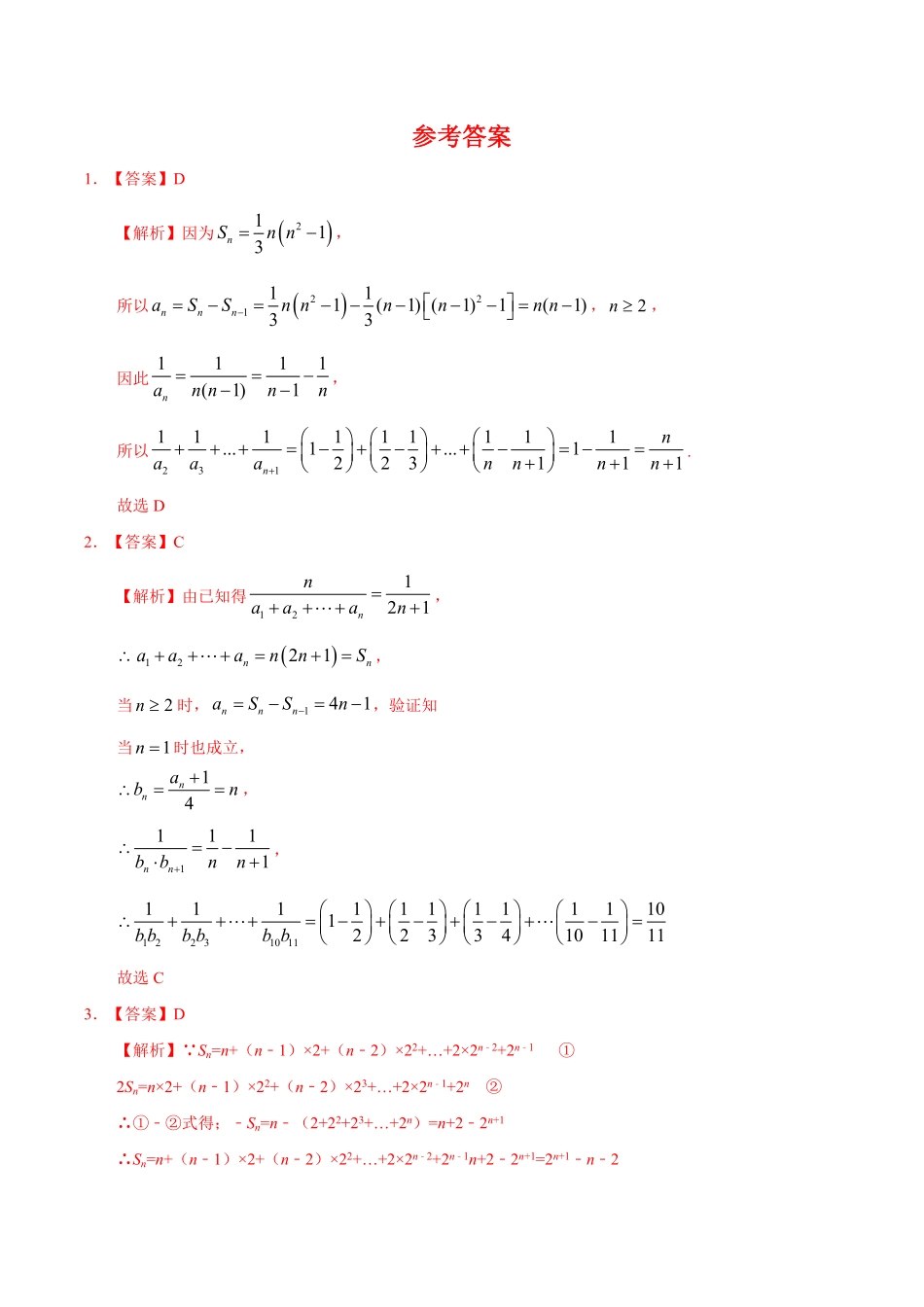 4.3.2 等比数列的前n项和2重点练高二数学十分钟同步课堂专练人教A版选择性必修第二册含答案.pdf_第3页