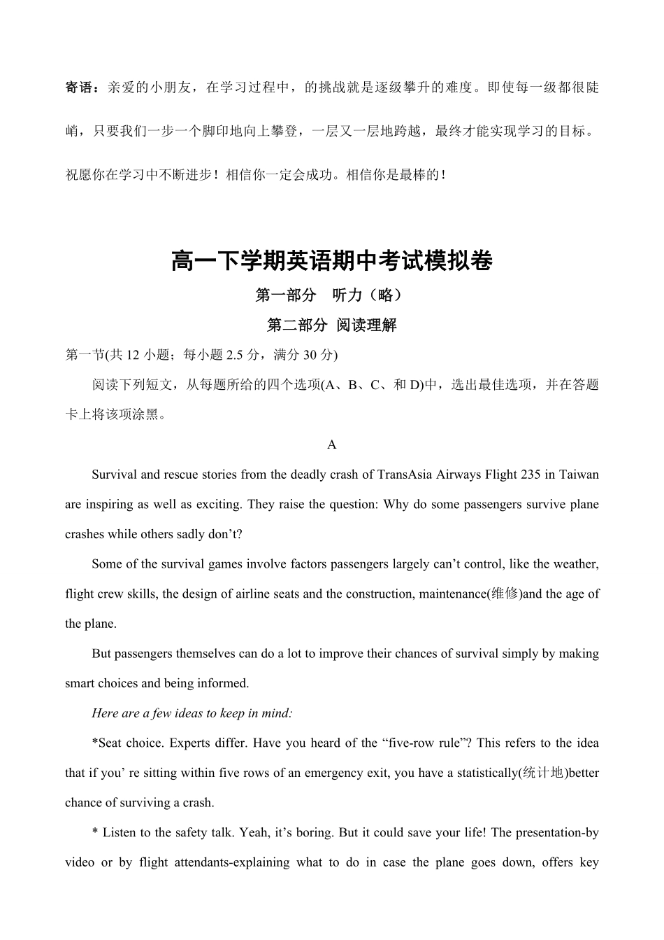 高一下学期英语期中考试模拟卷01-试卷配答案.pdf_第1页