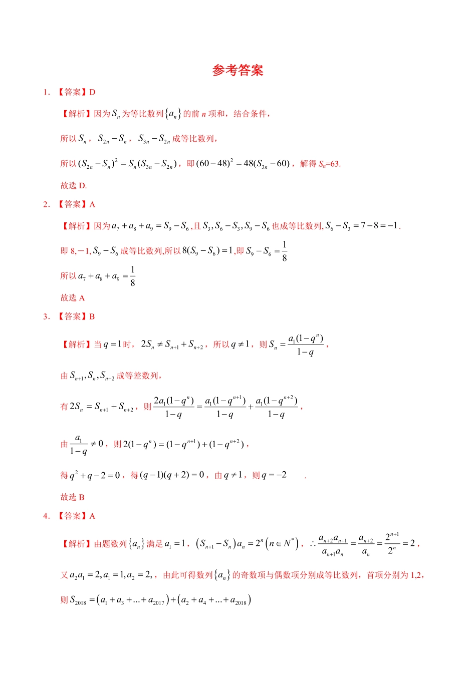 4.3.2 等比数列的前n项和1重点练高二数学十分钟同步课堂专练人教A版选择性必修第二册含答案.pdf_第2页