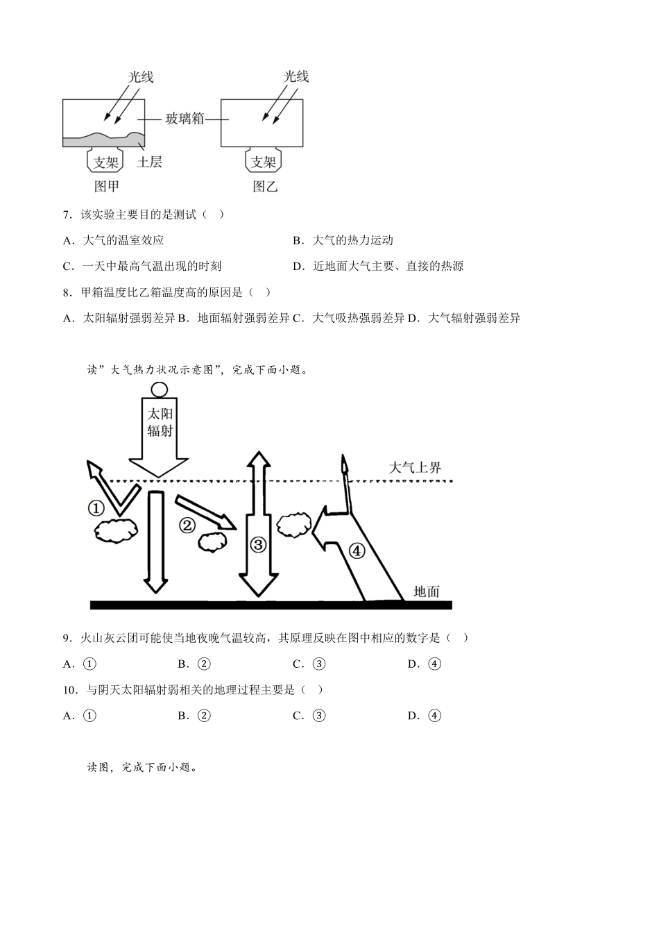 第二章+地球上的大气+单元训练卷高一地理人教版2019必修第一册含答案.pdf_第3页