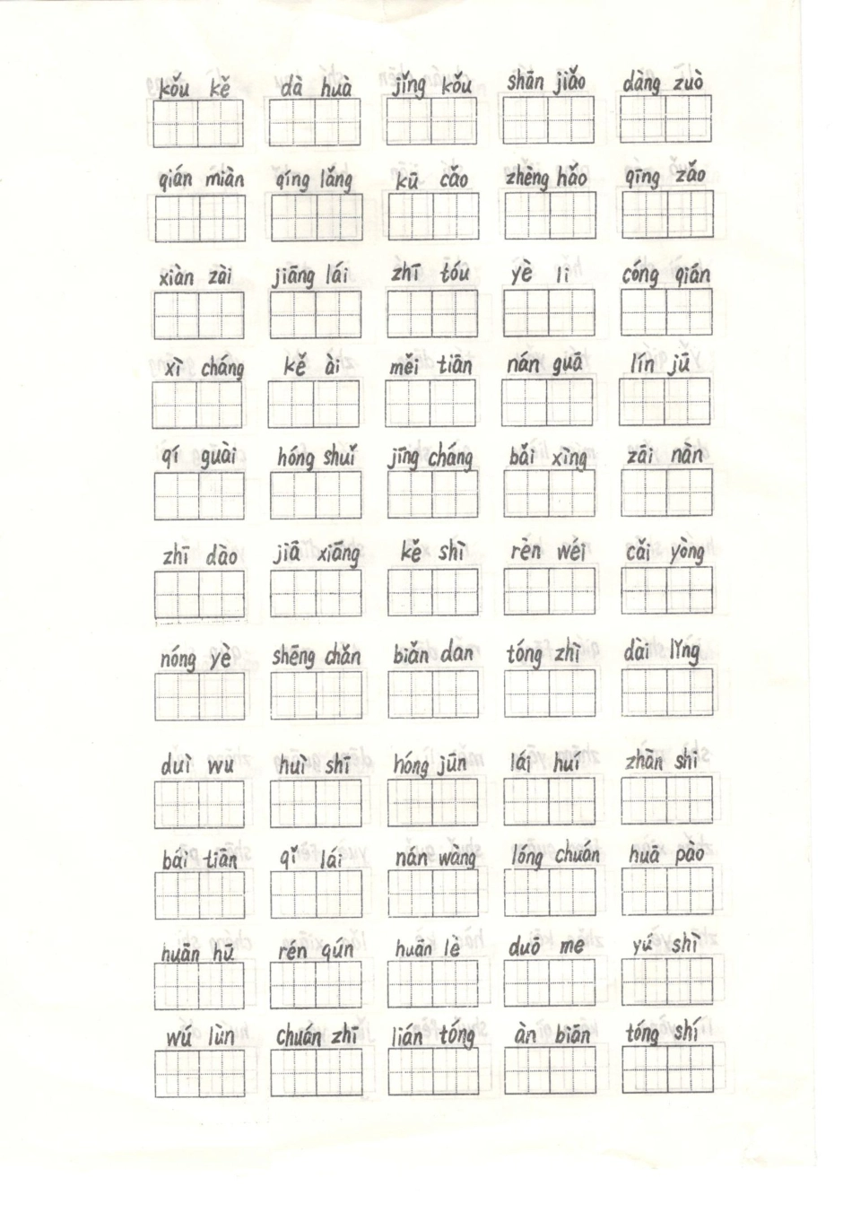 二年级上册看拼音写词语1——4单元.pdf_第3页