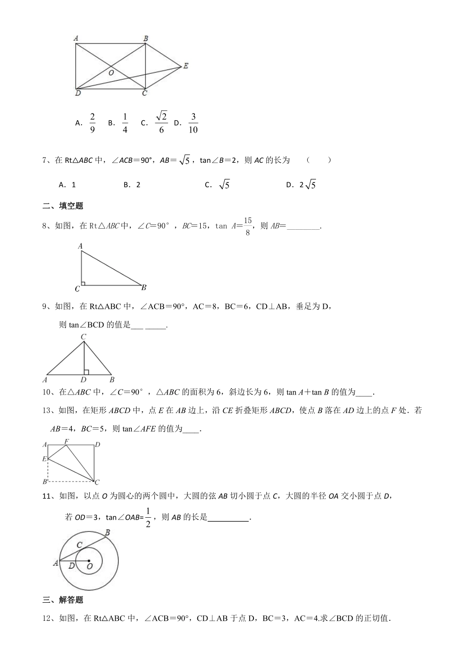 含答案九年级数学苏科版下册随堂测试第7单元《7.1正切》.pdf_第2页