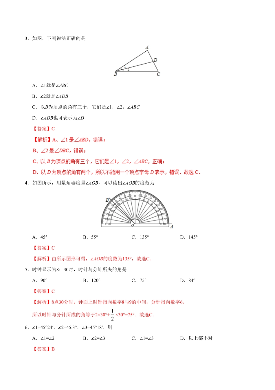 4.3.1角七年级数学人教版上册解析版.pdf_第2页