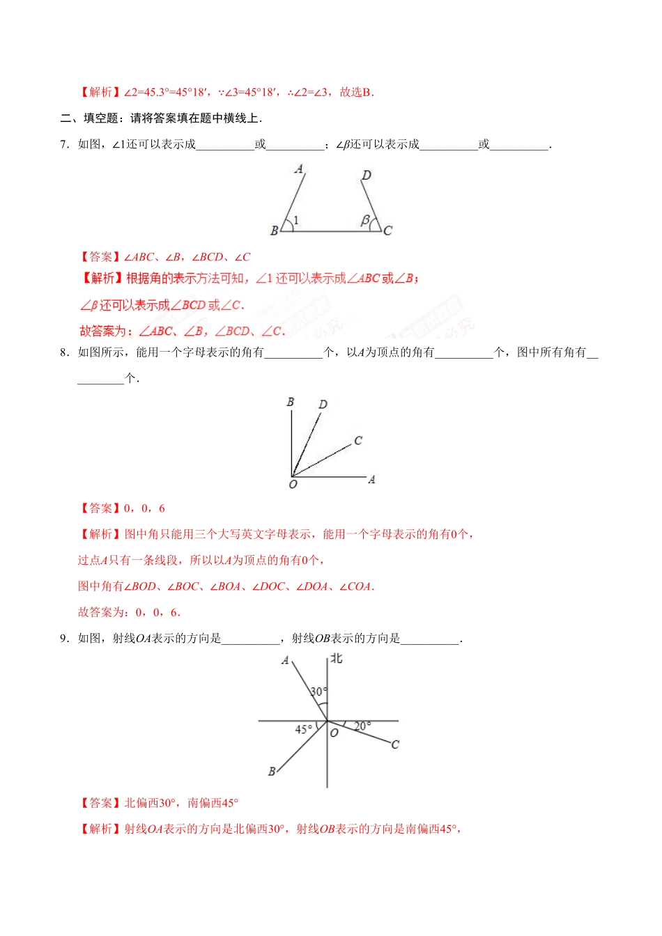 4.3.1角七年级数学人教版上册解析版.pdf_第3页