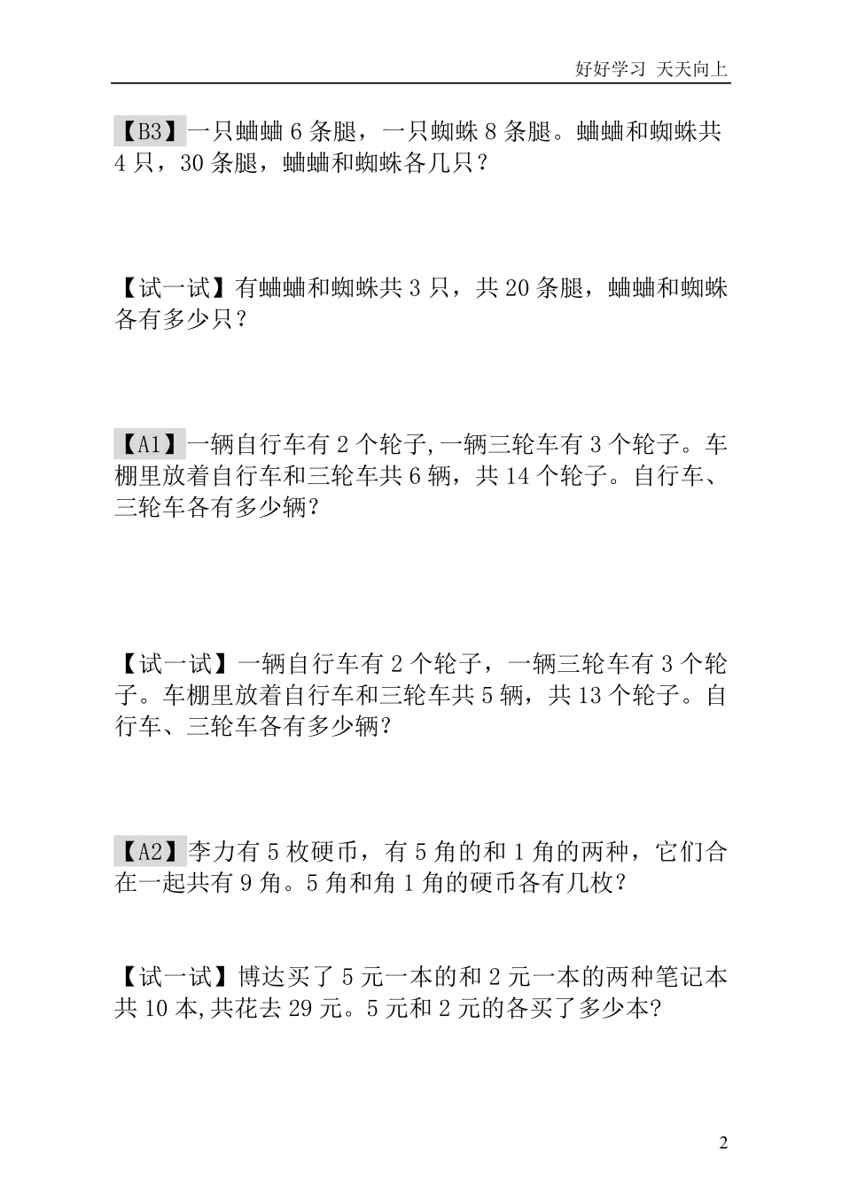 小学奥数讲义之精讲精练第19讲  鸡兔同笼.pdf_第3页
