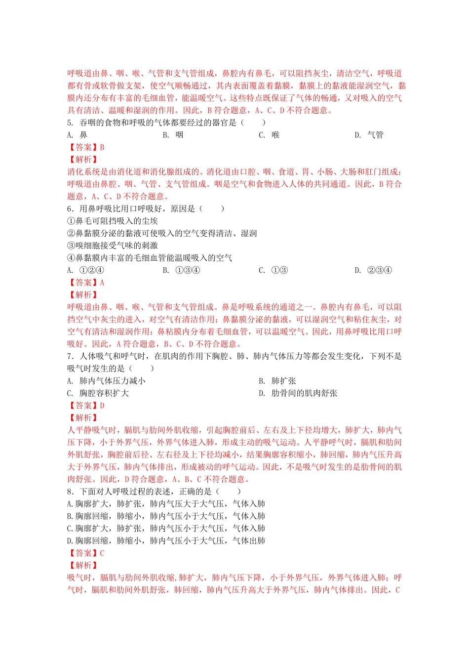 4.3.1呼吸道对空气的处理【练学堂】年七年级生物下册同步课时练试卷精练人教版解析版.pdf_第2页