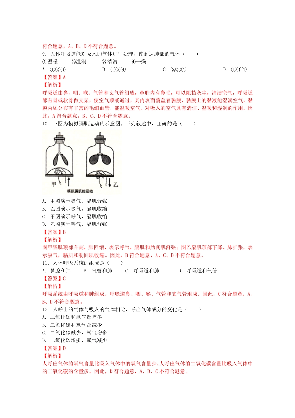 4.3.1呼吸道对空气的处理【练学堂】年七年级生物下册同步课时练试卷精练人教版解析版.pdf_第3页