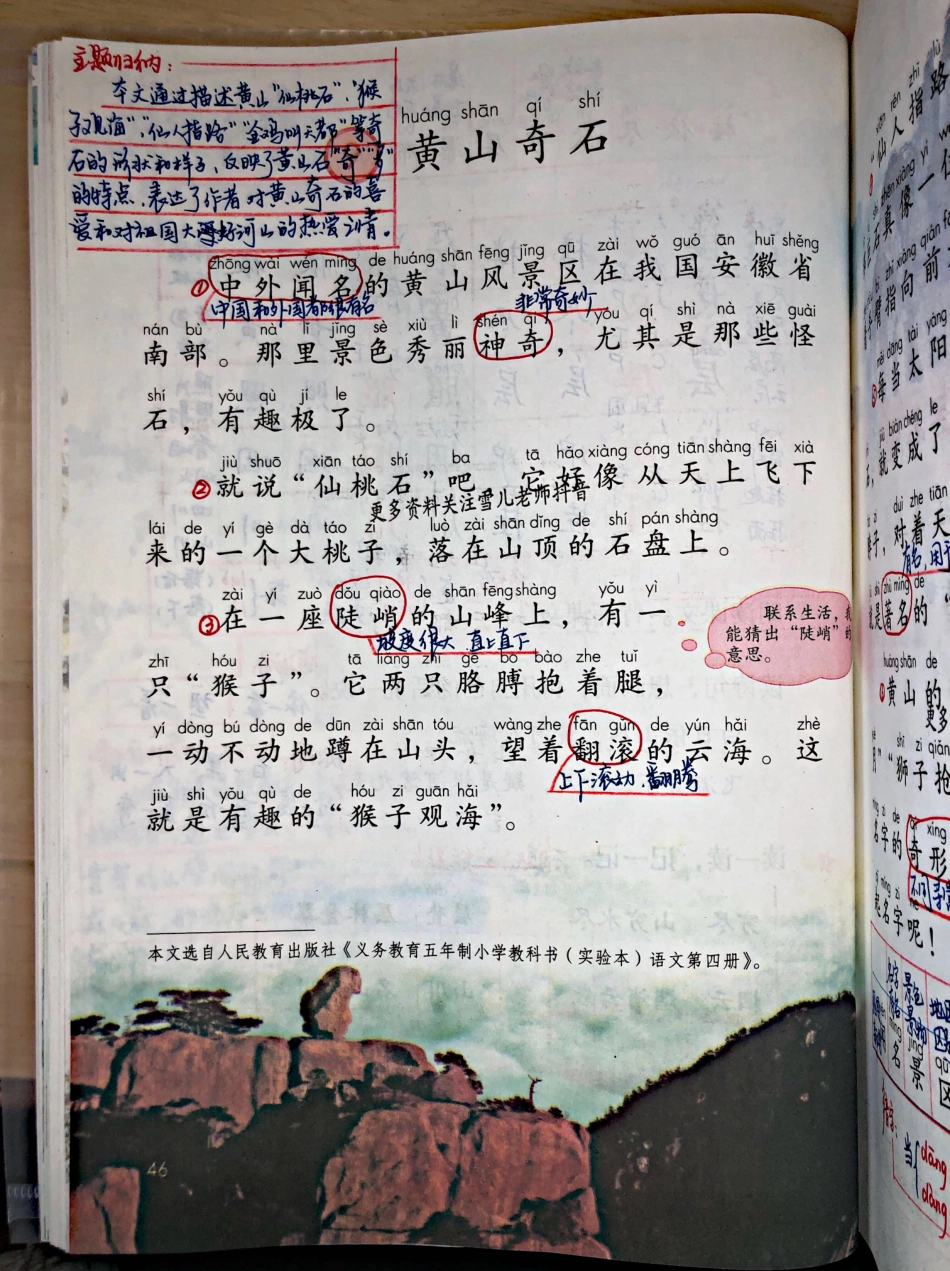 小学二年级上册上学期-部编版语文：第9课预习笔记黄山奇石.pdf_第1页