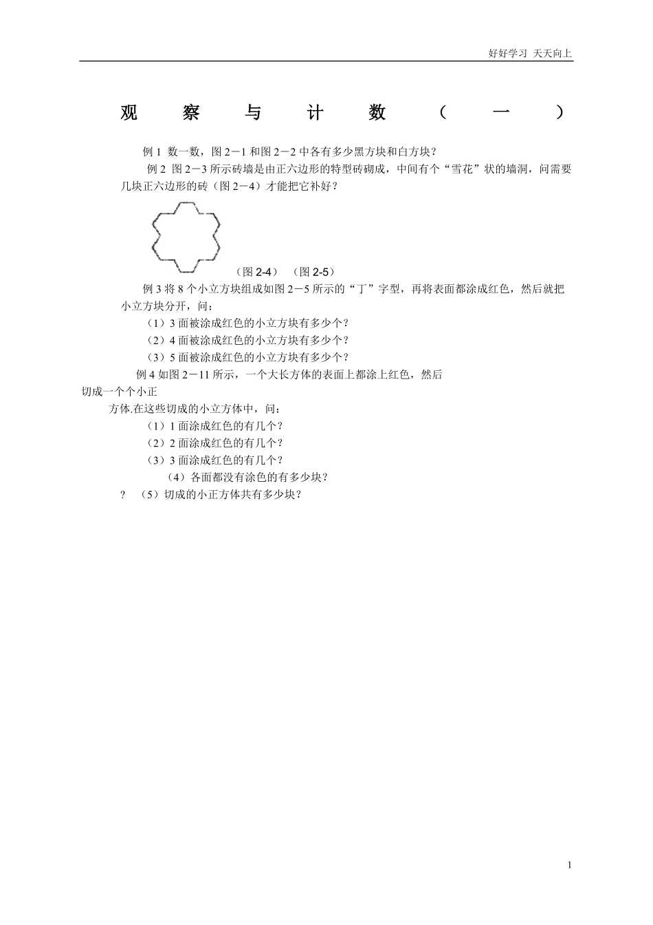 二年级上册-奥数题练习资料选数学和奥数 2个分类.pdf_第1页
