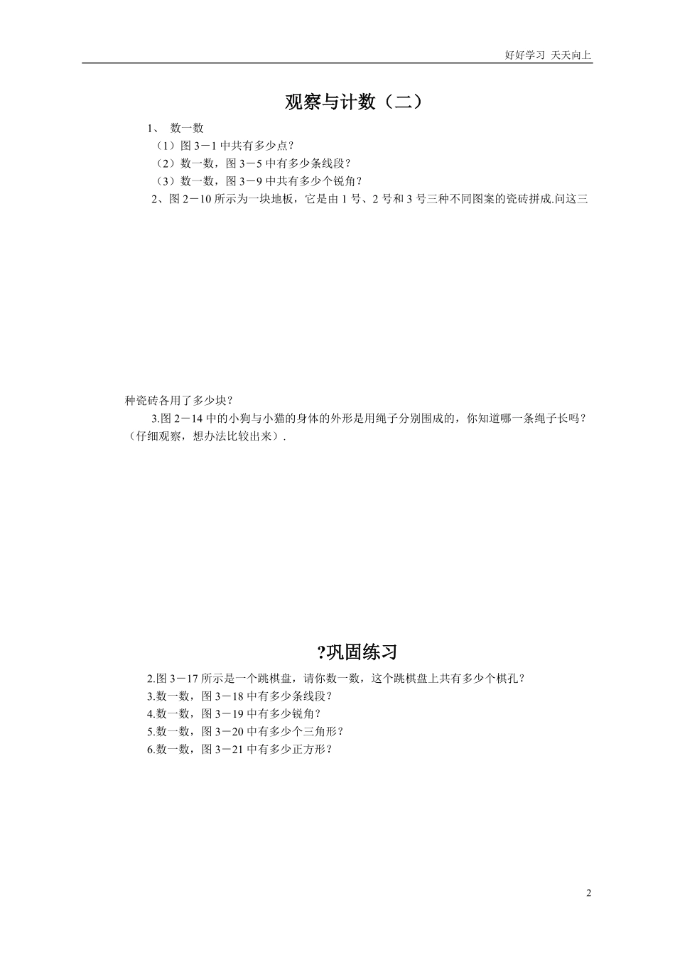 二年级上册-奥数题练习资料选数学和奥数 2个分类.pdf_第2页